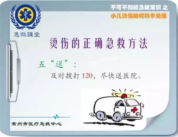 【急救课堂】夏季儿童烫伤频发 科学处理免受进一步伤害