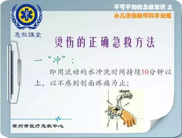 【急救课堂】夏季儿童烫伤频发 科学处理免受进一步伤害