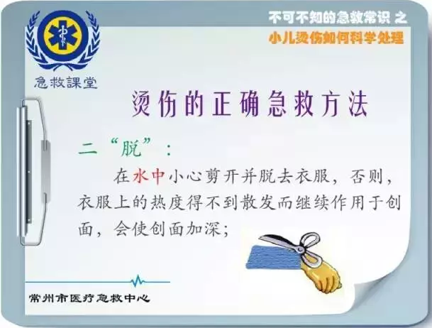 【急救课堂】夏季儿童烫伤频发 科学处理免受进一步伤害