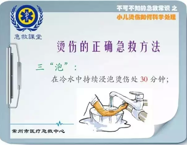 【急救课堂】夏季儿童烫伤频发 科学处理免受进一步伤害