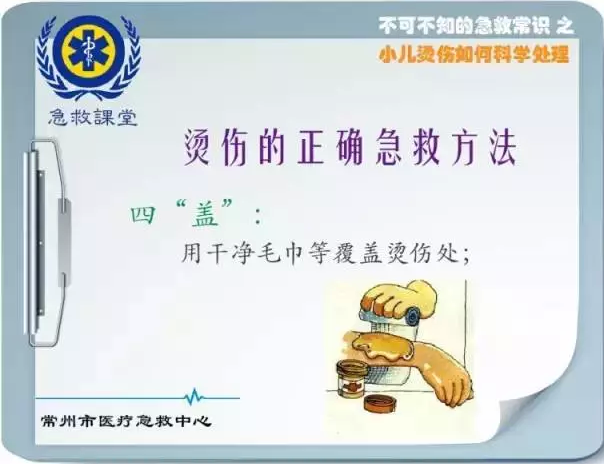 【急救课堂】夏季儿童烫伤频发 科学处理免受进一步伤害