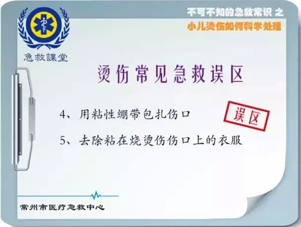 【急救课堂】夏季儿童烫伤频发 科学处理免受进一步伤害