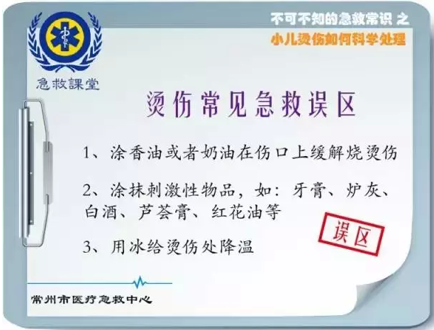 【急救课堂】夏季儿童烫伤频发 科学处理免受进一步伤害
