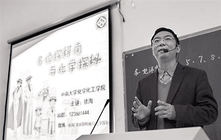 徐海在《名侦探柯南与化学探秘》课堂上