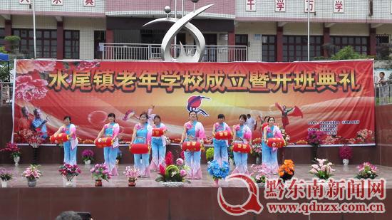 岑巩县水尾镇隆重举办老年学校成立暨开学典礼