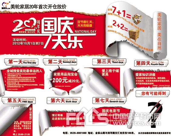 邀您国庆中秋双节八天乐