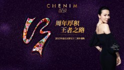 国际巨星刘嘉玲领倾情助力中国彩宝盛事 -----晶石灵13周年庆盛典