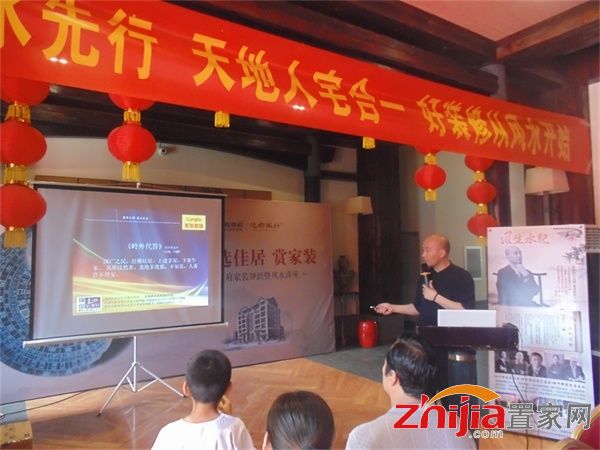风生水起 择善而居 赵都华府家装知识风水讲座圆