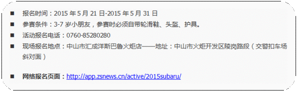 中山斯巴鲁六一