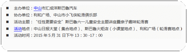 中山斯巴鲁六一