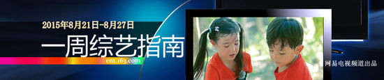 一周综艺:吴昕吃虫子吓坏韩庚 诺一夏天摘葡萄