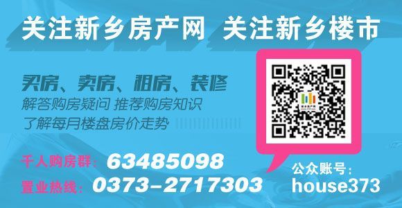 新乡房产网 新乡房产网