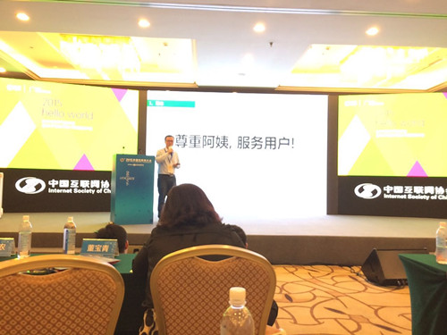 国内首个O2O家政阿姨帮荣获2015中国互联网大会优秀APP大奖