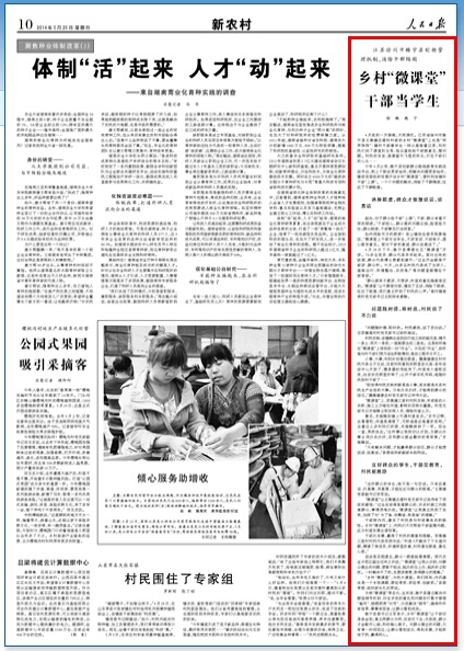 人民日报:徐州睢宁开乡村微课堂干部当学生