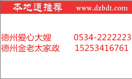 德州家政公司哪家好