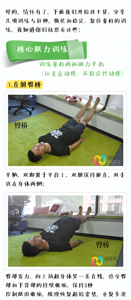 嗨健康课堂 权威整骨之脊柱侧弯矫正