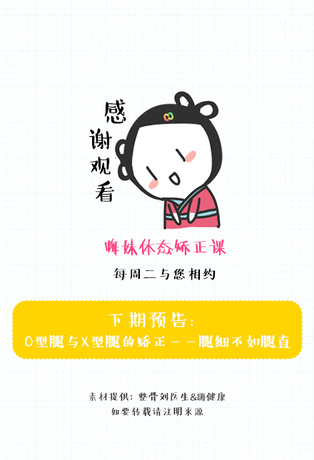 嗨健康课堂 权威整骨之脊柱侧弯矫正