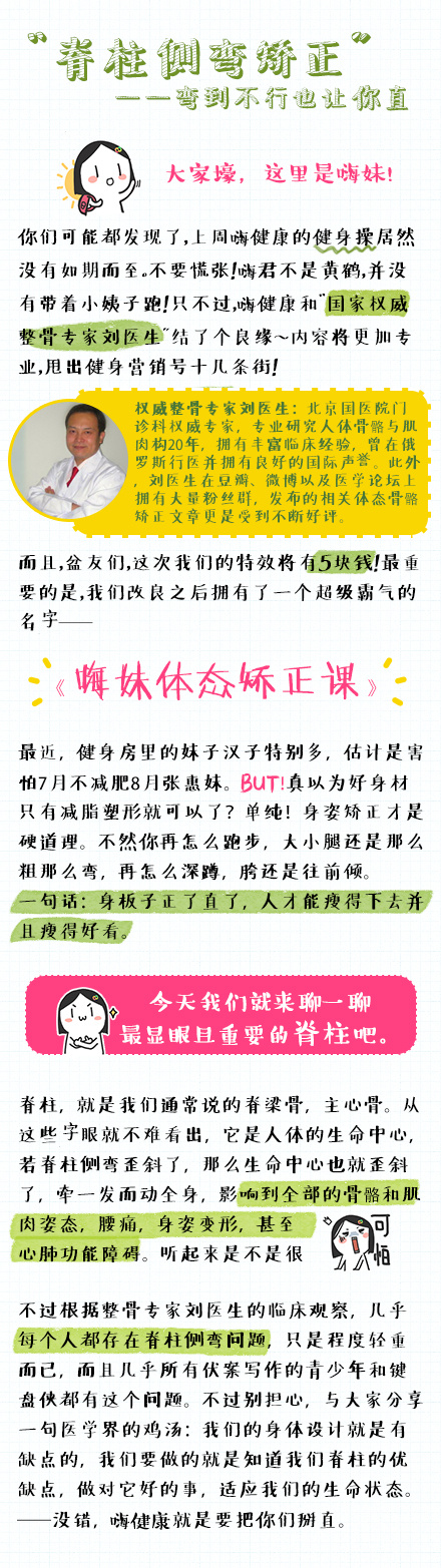 嗨健康课堂 权威整骨之脊柱侧弯矫正