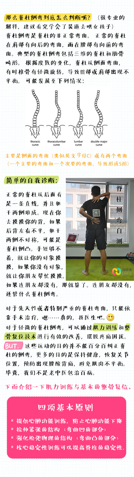 嗨健康课堂 权威整骨之脊柱侧弯矫正