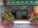 电器清洁项目加盟,家政公司赚钱项目,家电卖场增值产品
