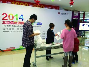 居然之家推广信用消费知识