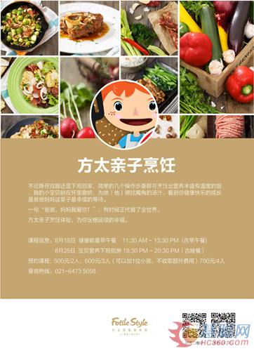8月烹饪课邀请函