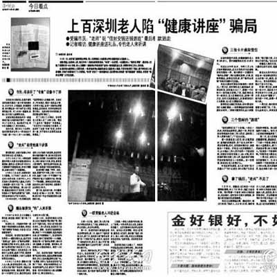 免费赠品作诱饵 “健康讲座”忽悠老人大投入