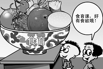 食育课何时进中小学课堂