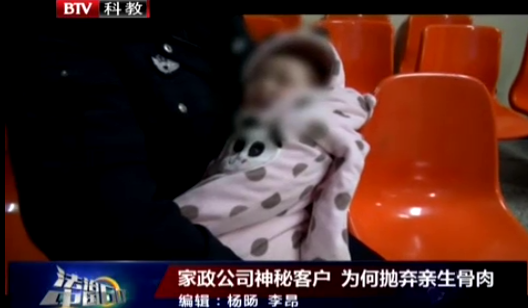 为何抛弃亲生骨肉 神秘女子将7月女婴丢弃家政公司 为何抛弃亲生骨肉 神秘女子将7月女婴丢弃家政公司