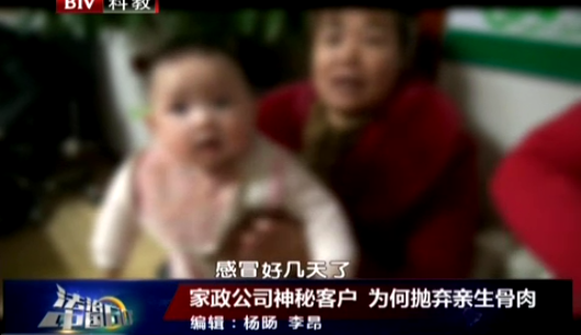 为何抛弃亲生骨肉 神秘女子将7月女婴丢弃家政公司 为何抛弃亲生骨肉 神秘女子将7月女婴丢弃家政公司