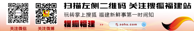 搜狐福建站微信订阅号