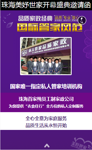 珠海家政公司哪家好?找家政公司就找珠海美妤