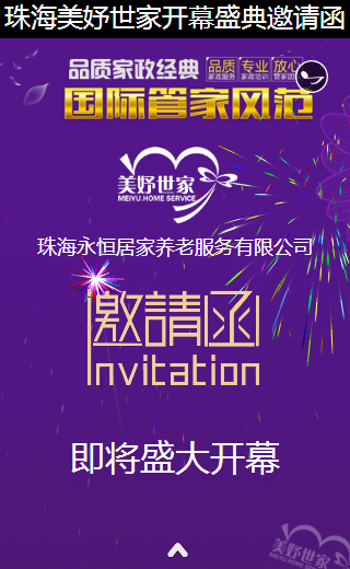 珠海家政公司哪家好?找家政公司就找珠海美妤