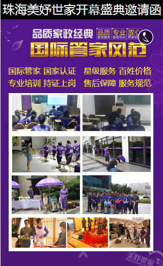 珠海家政公司哪家好?找家政公司就找珠海美妤
