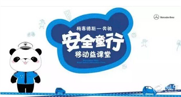 【图文】安全童行移动益课堂”第二季完美归来