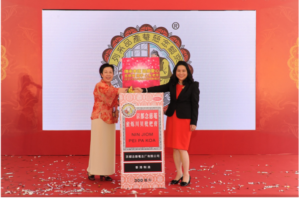 京都念慈菴新厂房落成暨念慈心关爱行动启动仪式在港举行