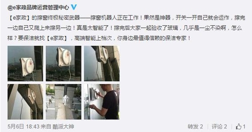 擦窗机器人 家政公司的新型“秘密武器”