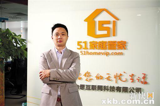 51家庭管家为家庭提供整体解决方案