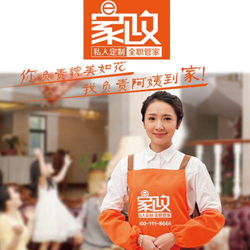 e家政-南京家政服务领域的创新企业,您的全职管家!