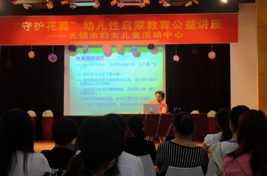 “守护花蕊”——儿童性启蒙教育项目走进幼儿课堂