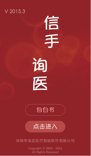 居家旅行必备健康神器《信手询医》Beta发布 2