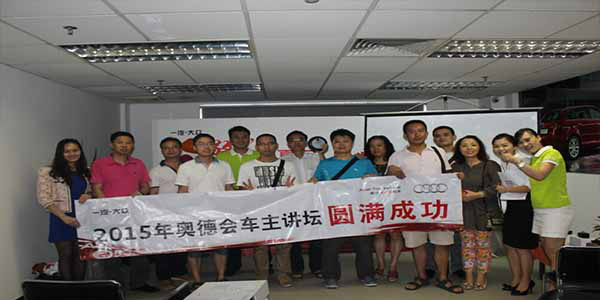 奥德夏日保养万里行爱车讲坛圆满结束