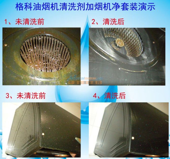 油烟机清洗前后对比