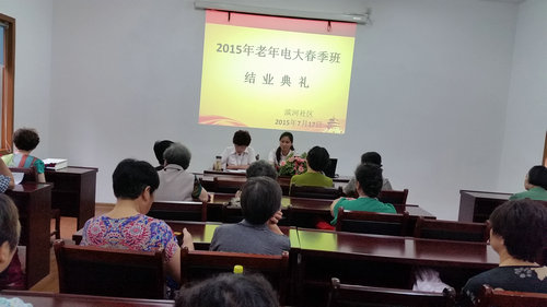 老年电视大学举行结业典礼