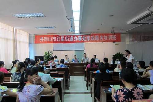 江西省井冈山市下岗失业人员家政服务培训效果显著 江西省井冈山市下岗失业人员家政服务培训效果显著