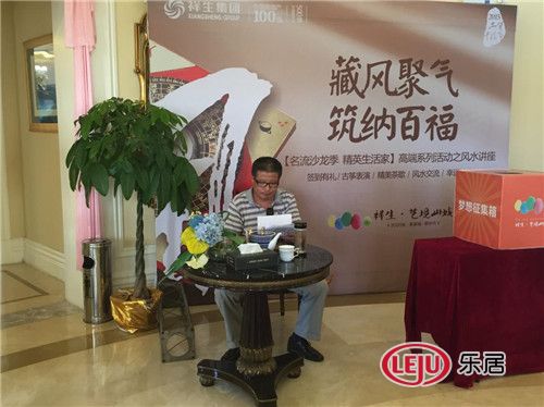 祥生艺境山城:藏风聚气筑纳百福 风水讲座圆满