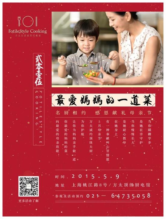 "在家做大厨" FotileStyle Cooking 5月课程介绍