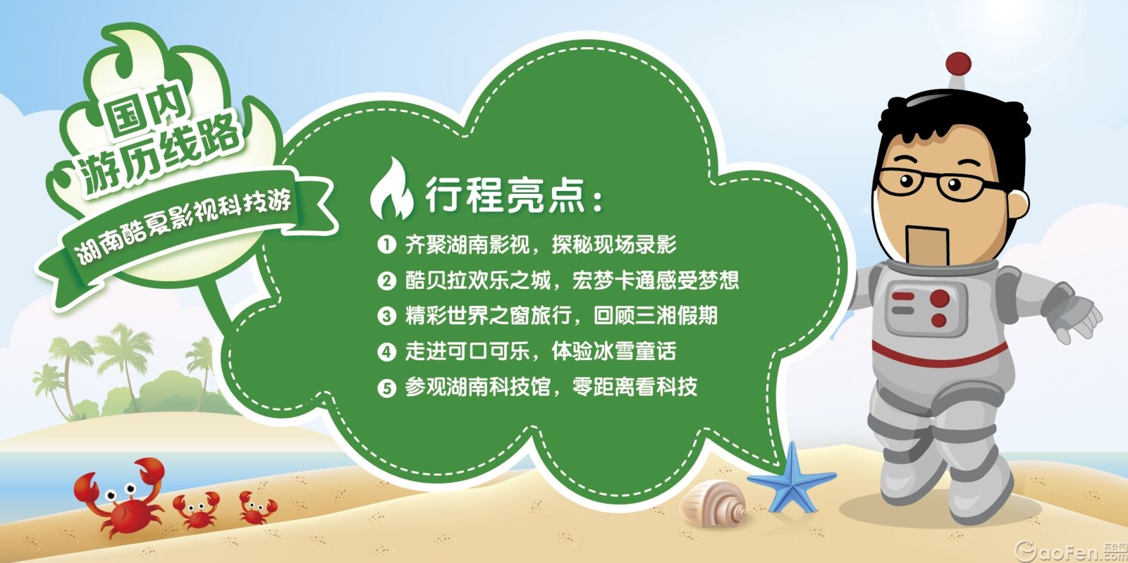 2015年卓越缤纷夏令营精彩线路隆重推出
