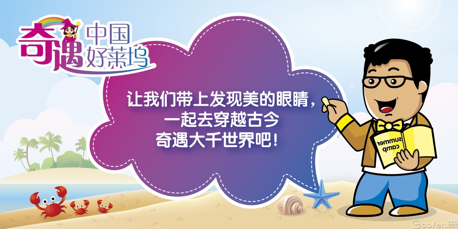 2015年卓越缤纷夏令营精彩线路隆重推出