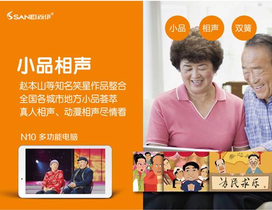 同行都买它 尚伊N10多功能电脑隆重上市